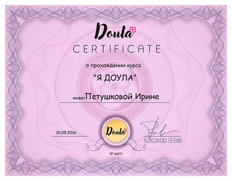 Сертификат Доула Плюс